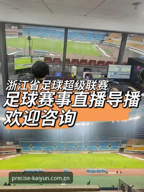 KAIYUN体育vs传统直播站：让每一次点击都精准抵达中国区直播数据站，哪个更值得选？